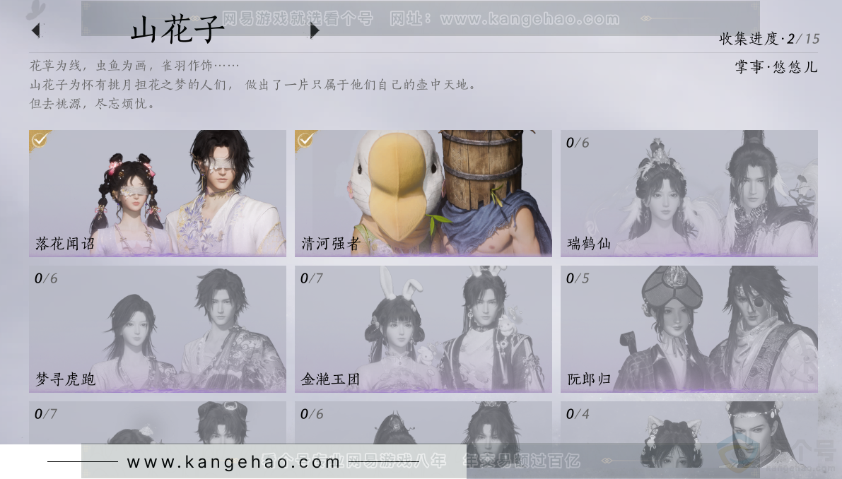 YYS33827燕云十六声账号详情图18