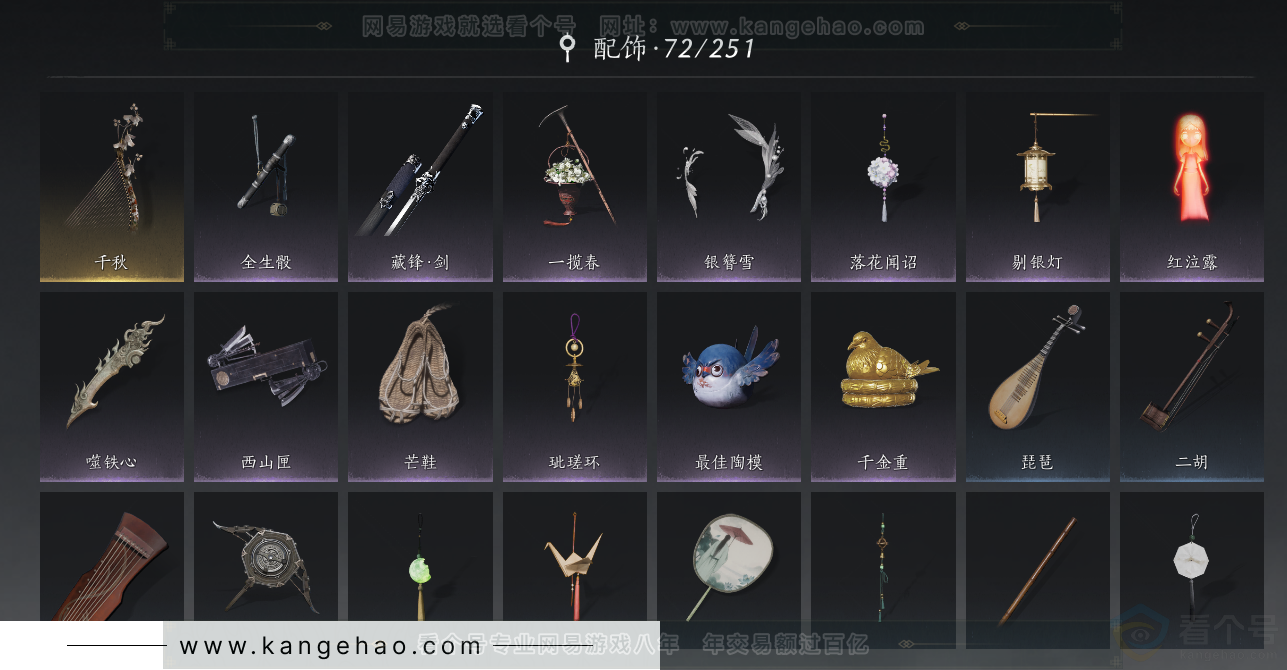 YYS33827燕云十六声账号详情图24