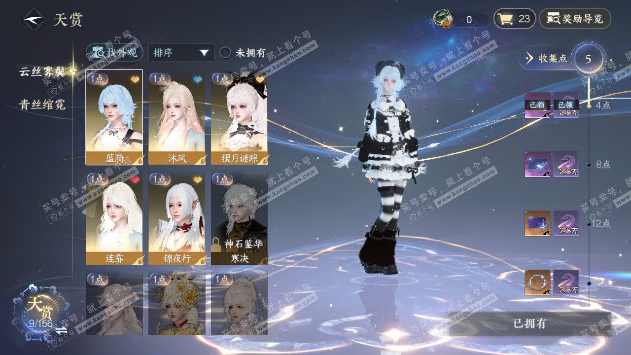 NSH325719逆水寒手游账号详情图6 NSH325719逆水寒手游账号详情图6