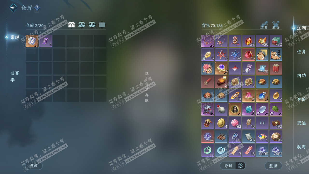 NSH325719逆水寒手游账号详情图2 NSH325719逆水寒手游账号详情图2