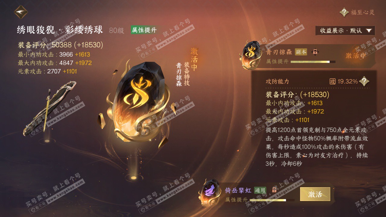 NSH325719逆水寒手游账号详情图25 NSH325719逆水寒手游账号详情图25