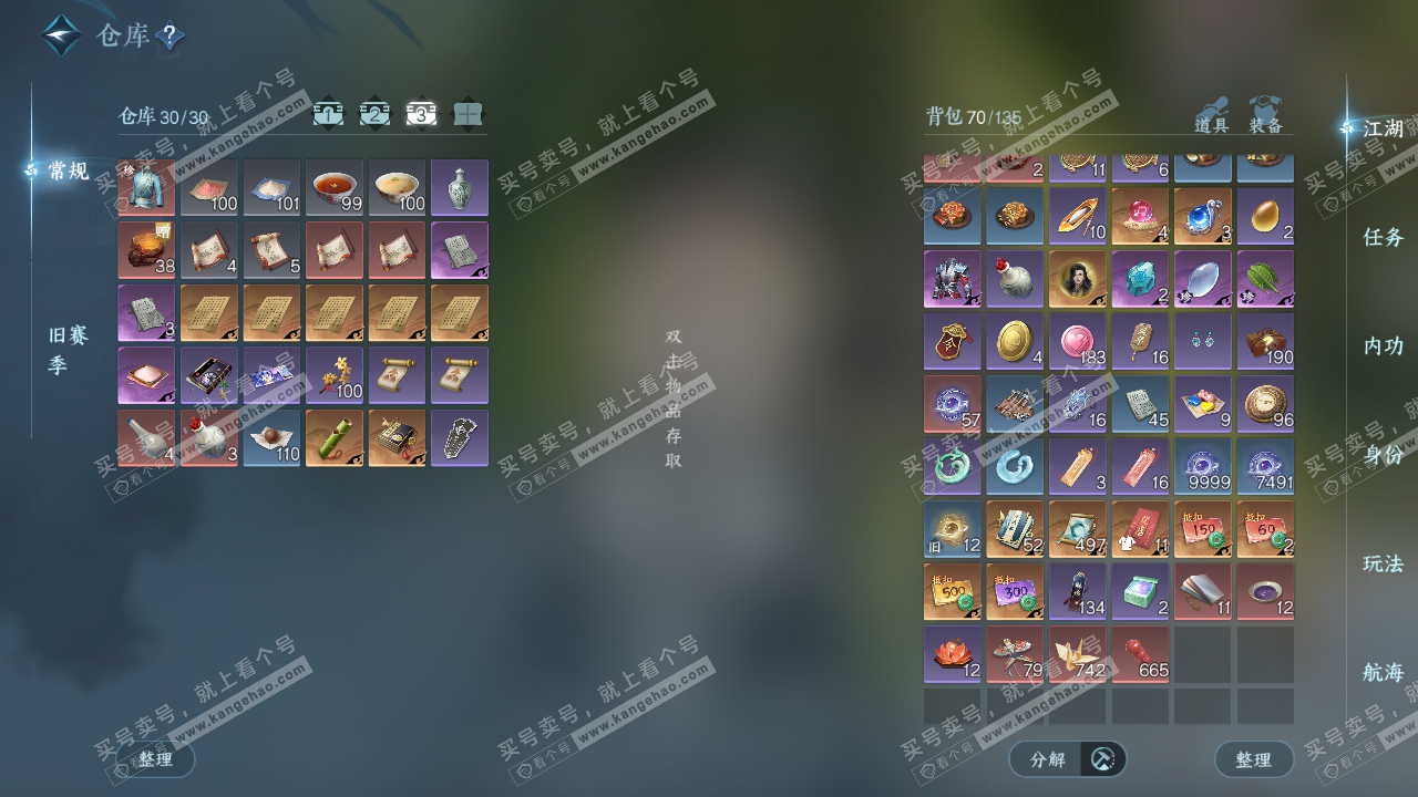 NSH325719逆水寒手游账号详情图4 NSH325719逆水寒手游账号详情图4