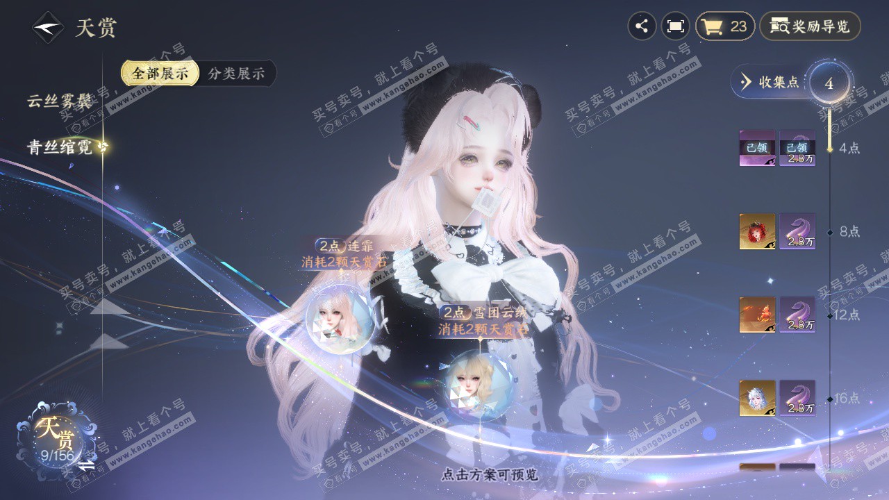 NSH325719逆水寒手游账号详情图7 NSH325719逆水寒手游账号详情图7