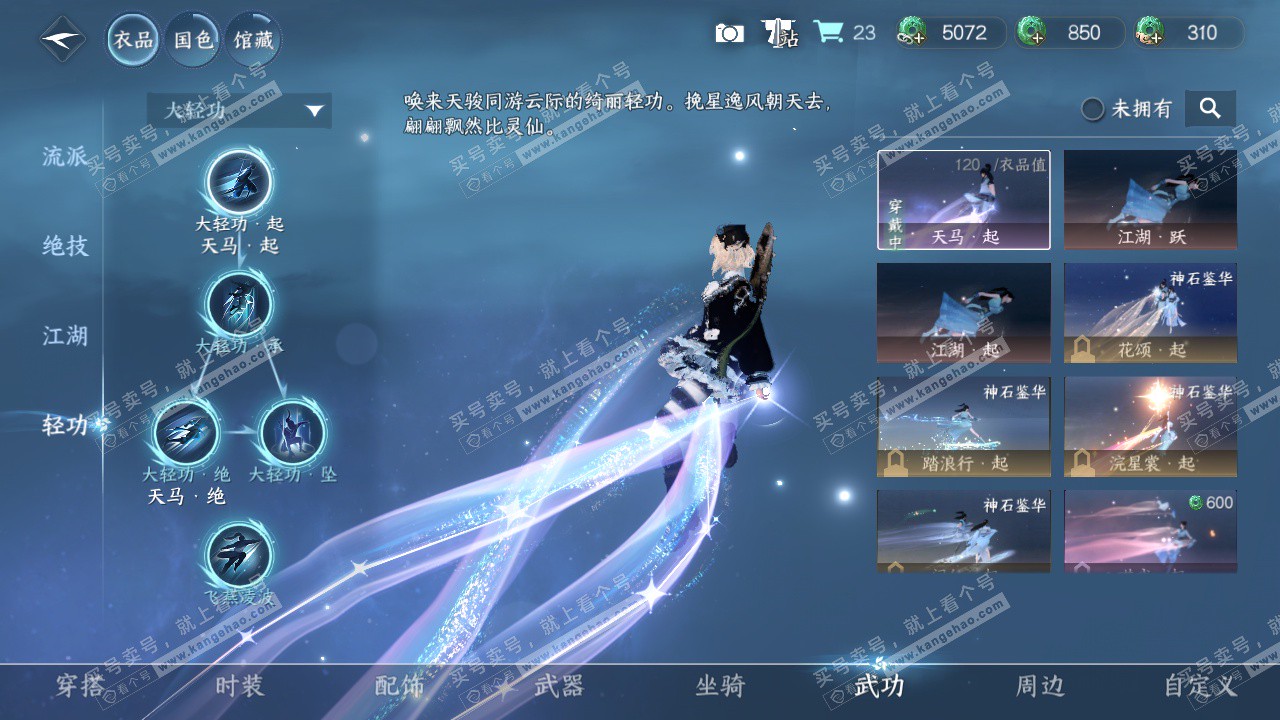 NSH325719逆水寒手游账号详情图19 NSH325719逆水寒手游账号详情图19