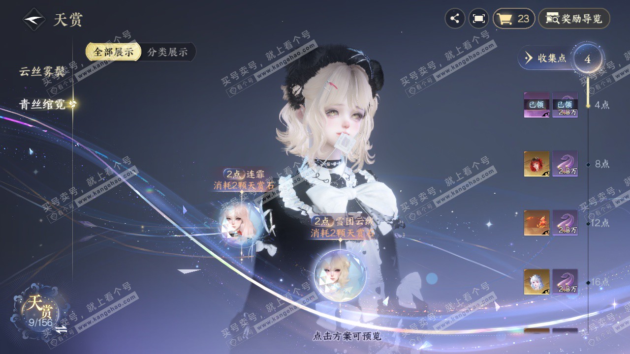 NSH325719逆水寒手游账号详情图8 NSH325719逆水寒手游账号详情图8