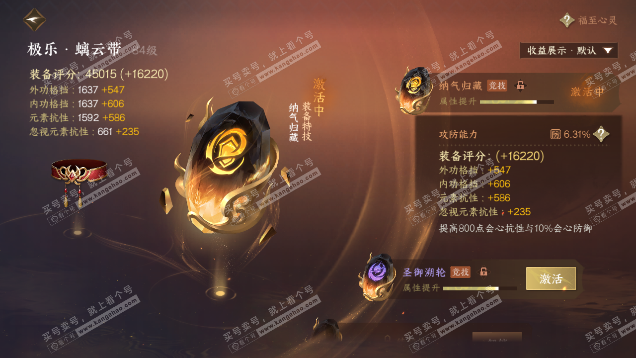 NSH325719逆水寒手游账号详情图28 NSH325719逆水寒手游账号详情图28