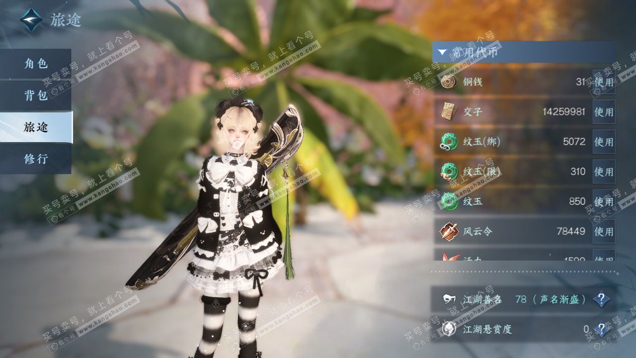 NSH325719逆水寒手游账号详情图5 NSH325719逆水寒手游账号详情图5