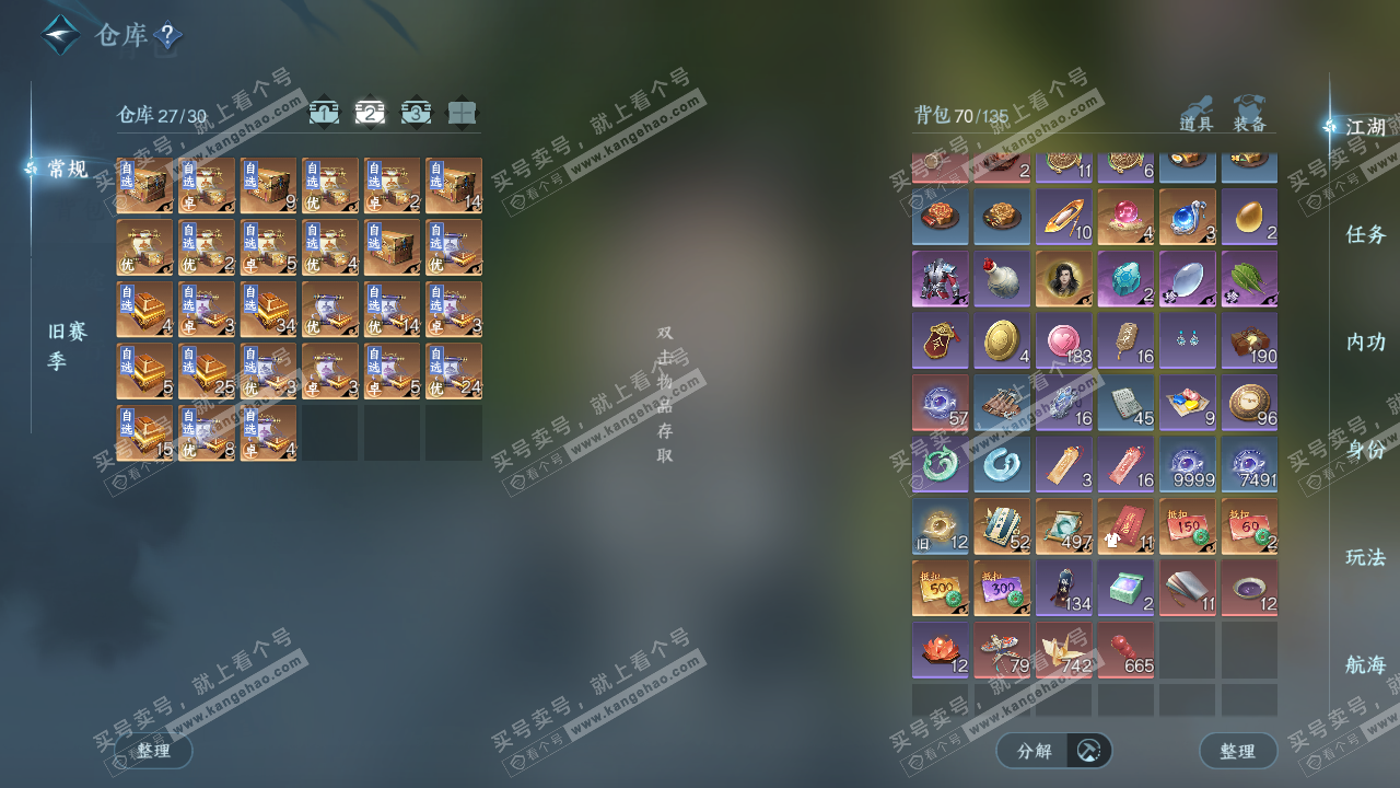 NSH325719逆水寒手游账号详情图3 NSH325719逆水寒手游账号详情图3