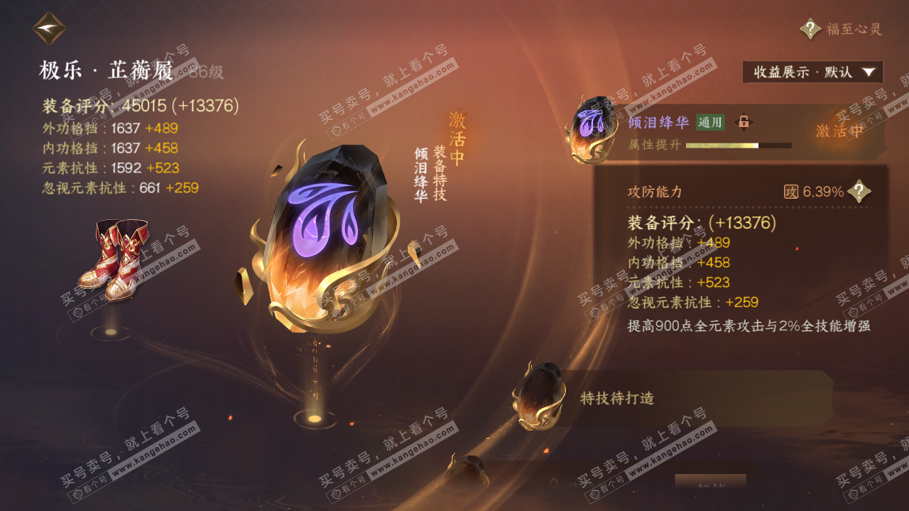 NSH325719逆水寒手游账号详情图29 NSH325719逆水寒手游账号详情图29