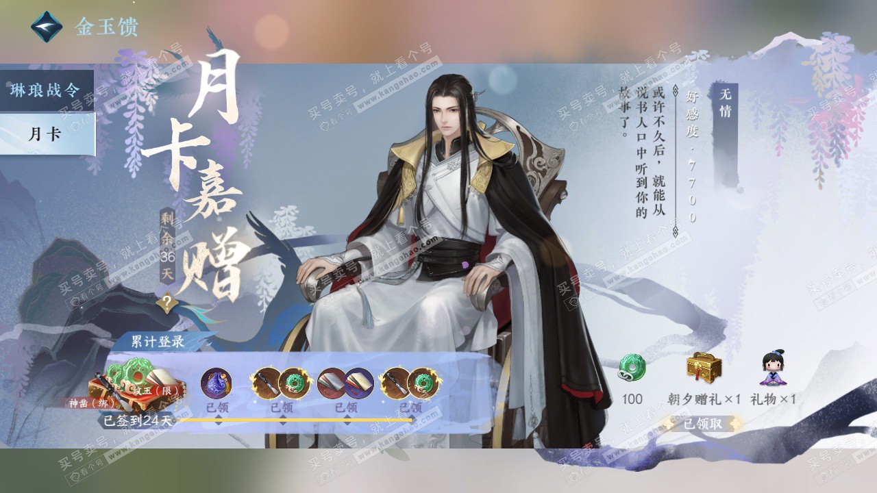 NSH325719逆水寒手游账号详情图32 NSH325719逆水寒手游账号详情图32