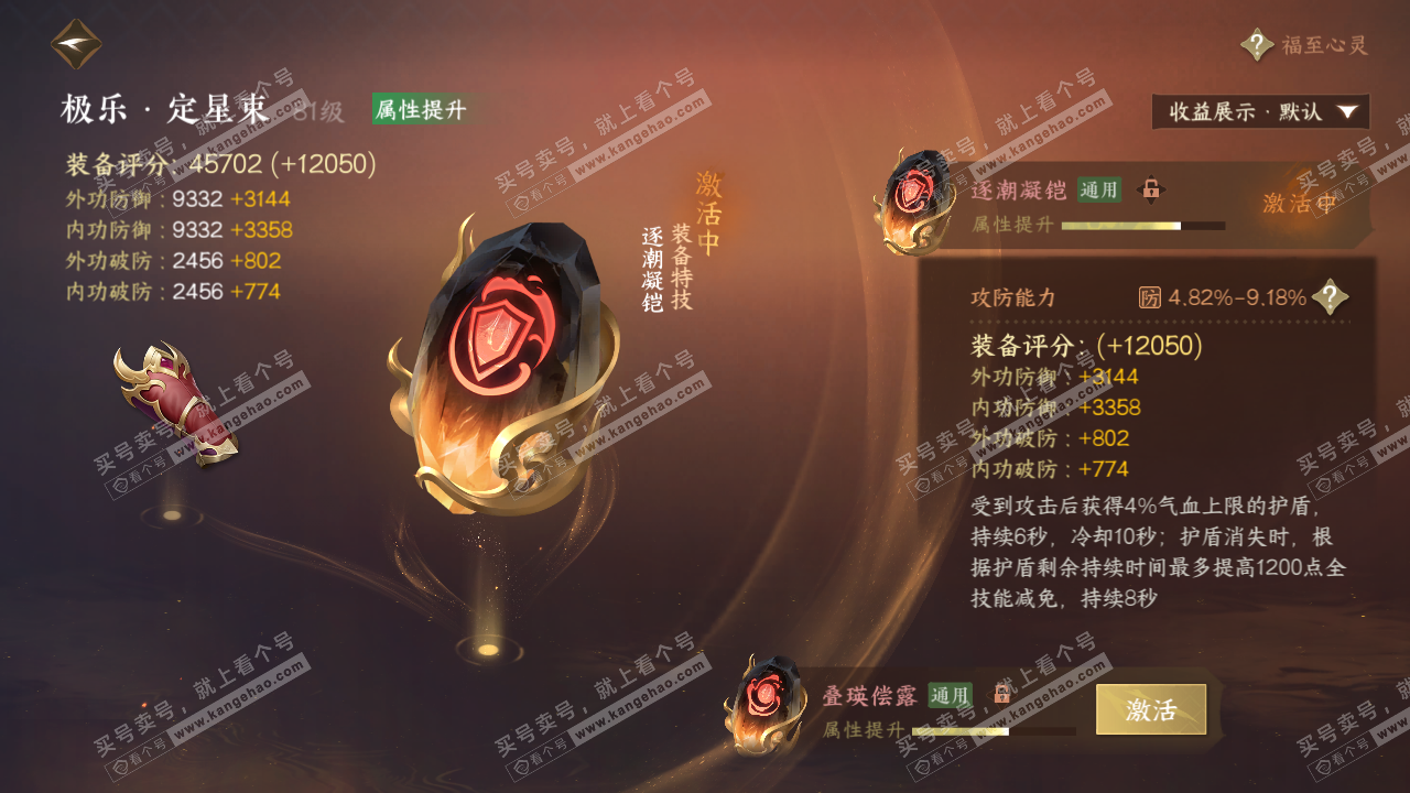 NSH325719逆水寒手游账号详情图26 NSH325719逆水寒手游账号详情图26