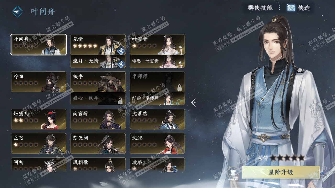 NSH325719逆水寒手游账号详情图33 NSH325719逆水寒手游账号详情图33