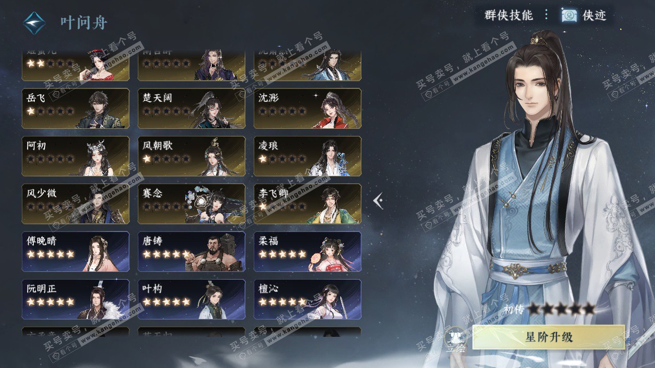 NSH325719逆水寒手游账号详情图34 NSH325719逆水寒手游账号详情图34