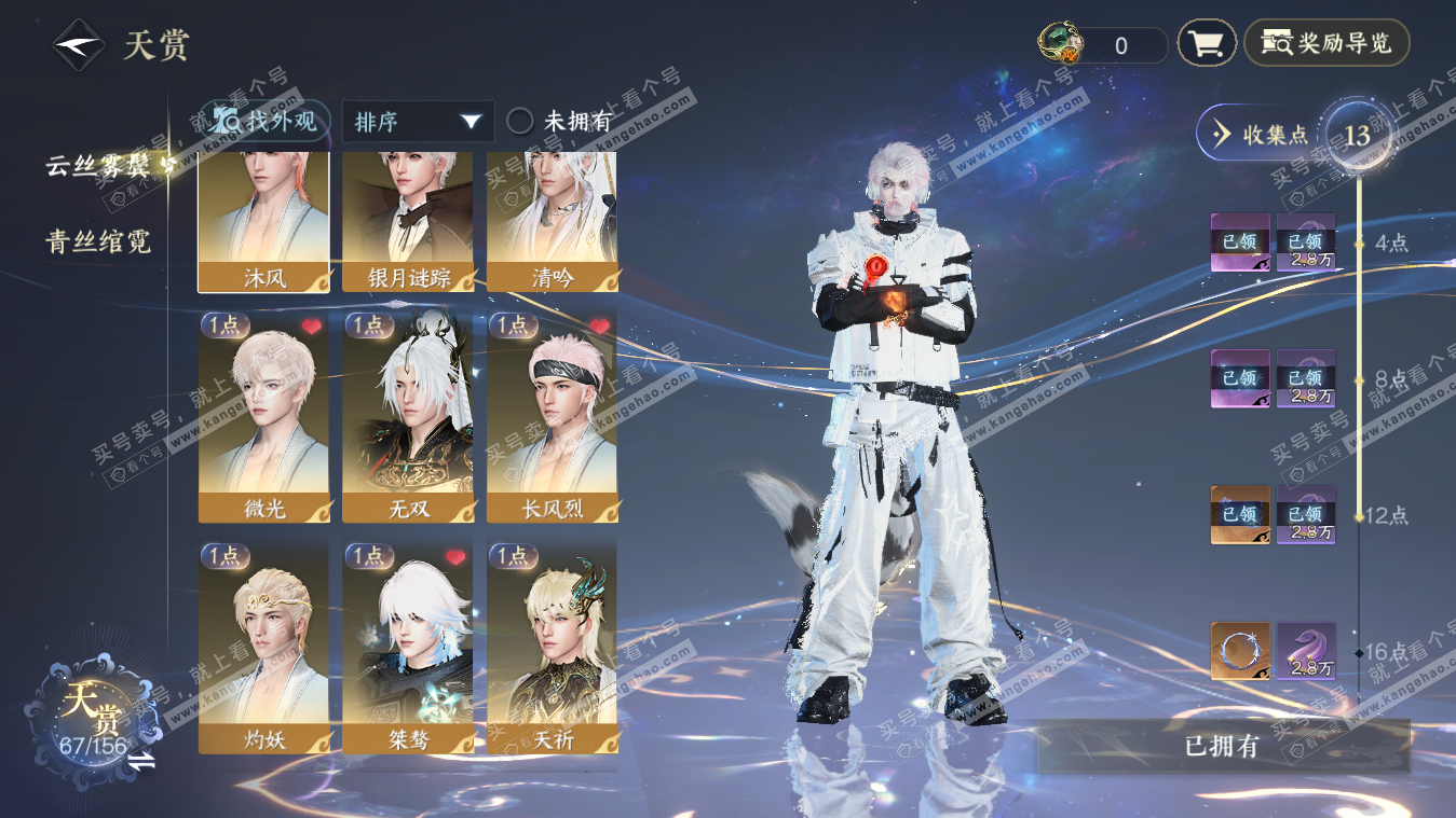 NSH325400逆水寒手游账号详情图8 NSH325400逆水寒手游账号详情图8