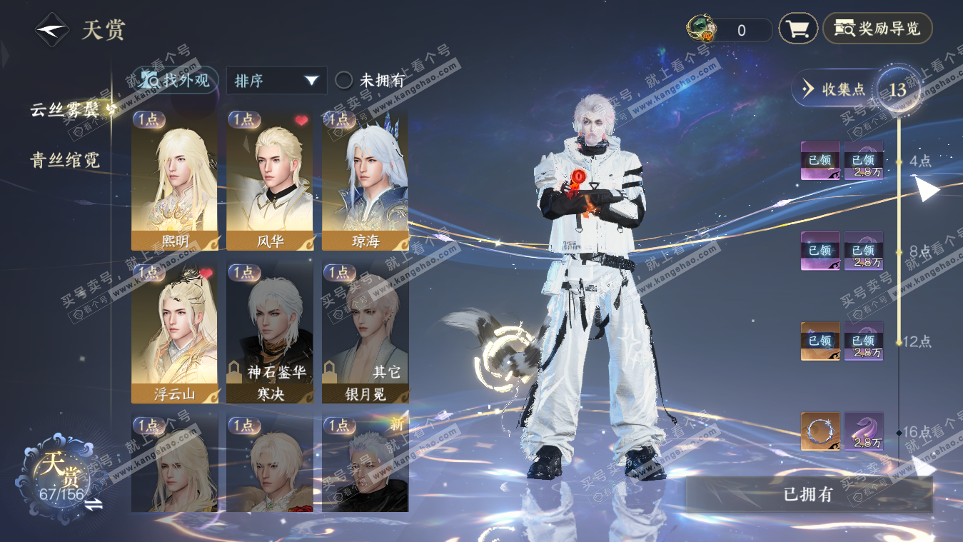 NSH325400逆水寒手游账号详情图9 NSH325400逆水寒手游账号详情图9