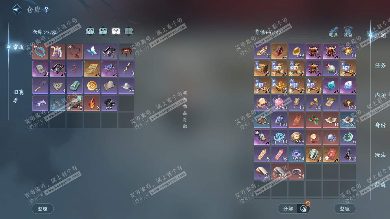 NSH325400逆水寒手游账号详情图5 NSH325400逆水寒手游账号详情图5