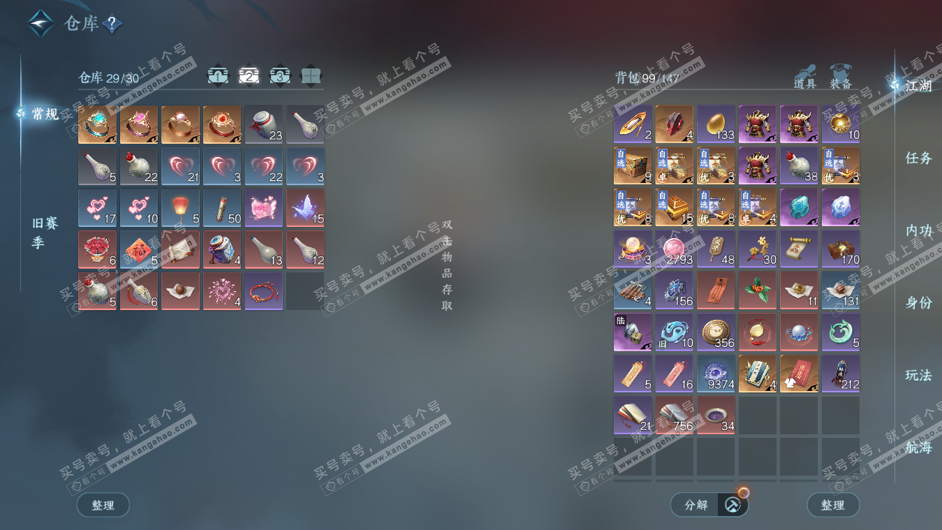 NSH325400逆水寒手游账号详情图4 NSH325400逆水寒手游账号详情图4