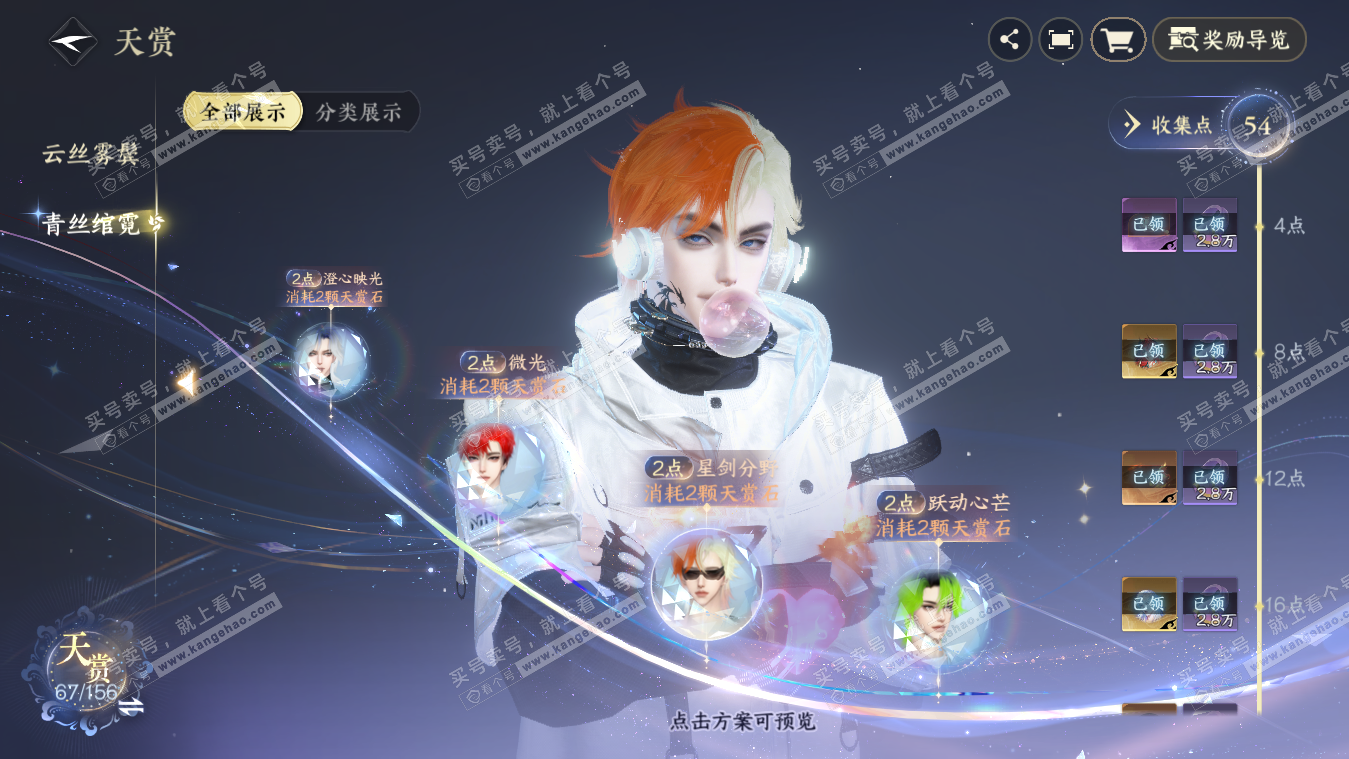 NSH325400逆水寒手游账号详情图12 NSH325400逆水寒手游账号详情图12