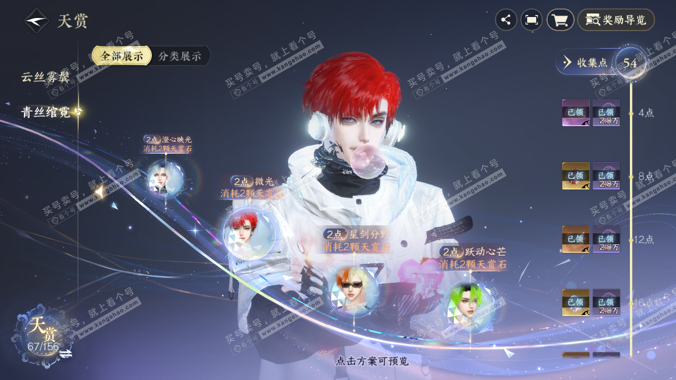 NSH325400逆水寒手游账号详情图11 NSH325400逆水寒手游账号详情图11