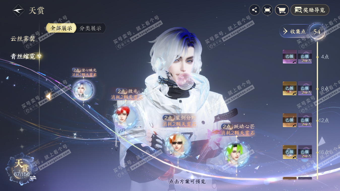 NSH325400逆水寒手游账号详情图10 NSH325400逆水寒手游账号详情图10