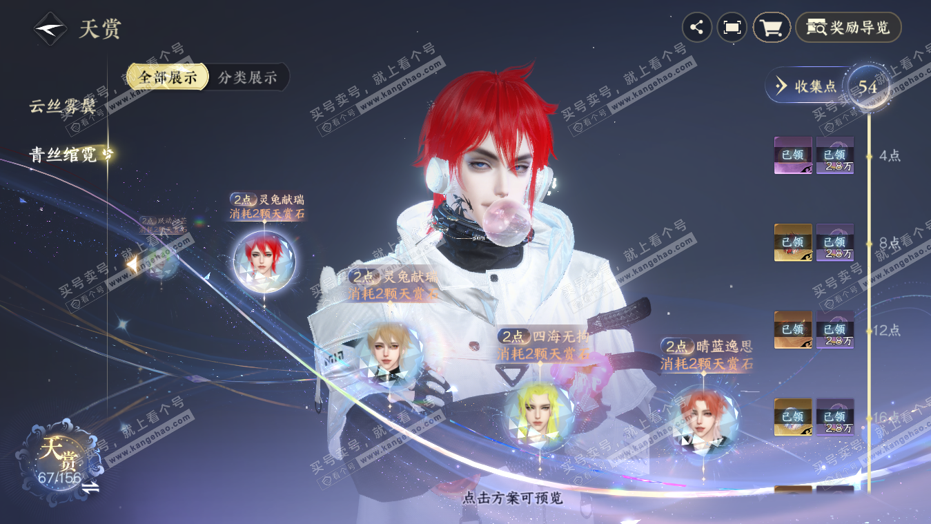 NSH325400逆水寒手游账号详情图14 NSH325400逆水寒手游账号详情图14