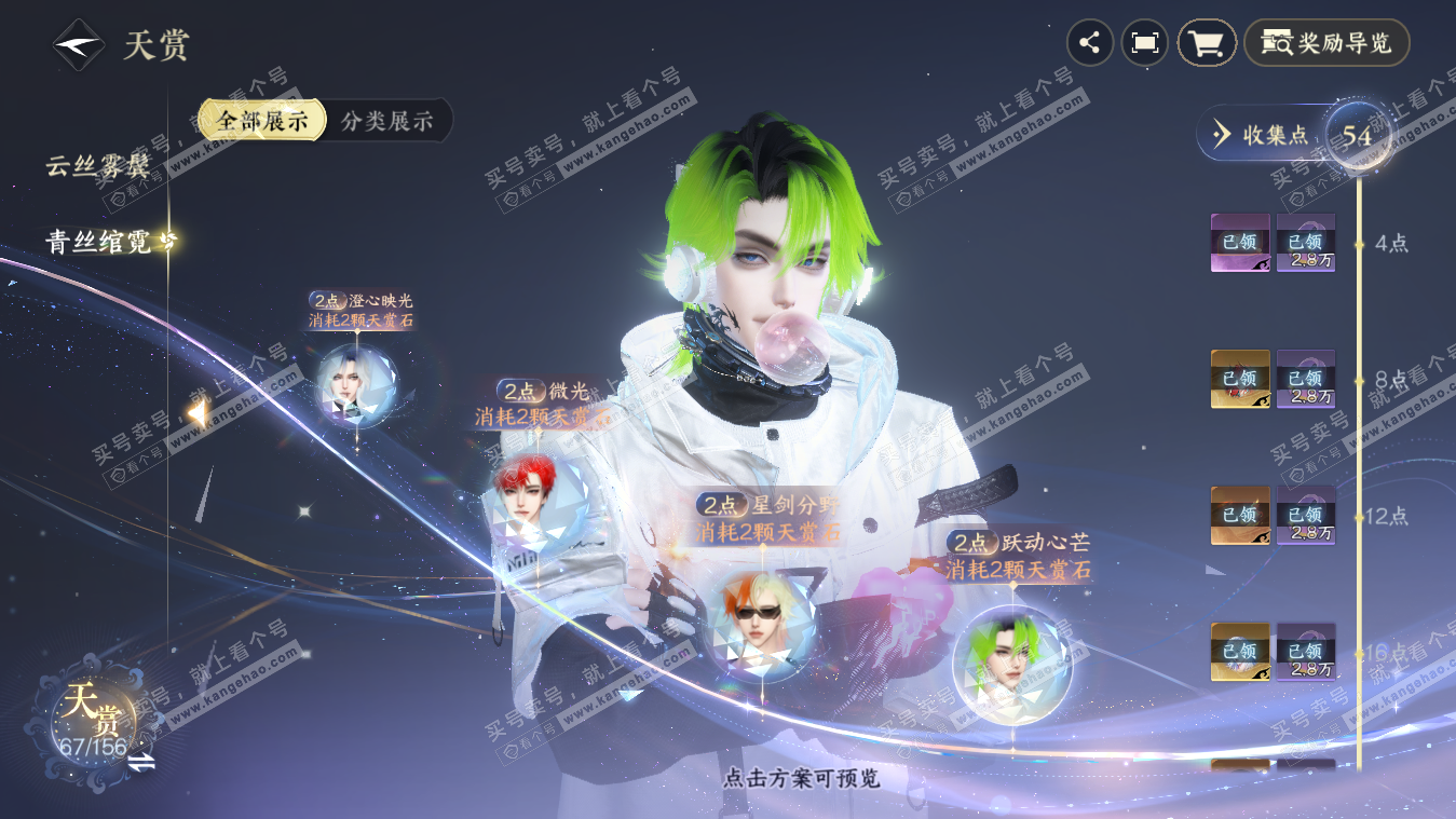 NSH325400逆水寒手游账号详情图13 NSH325400逆水寒手游账号详情图13