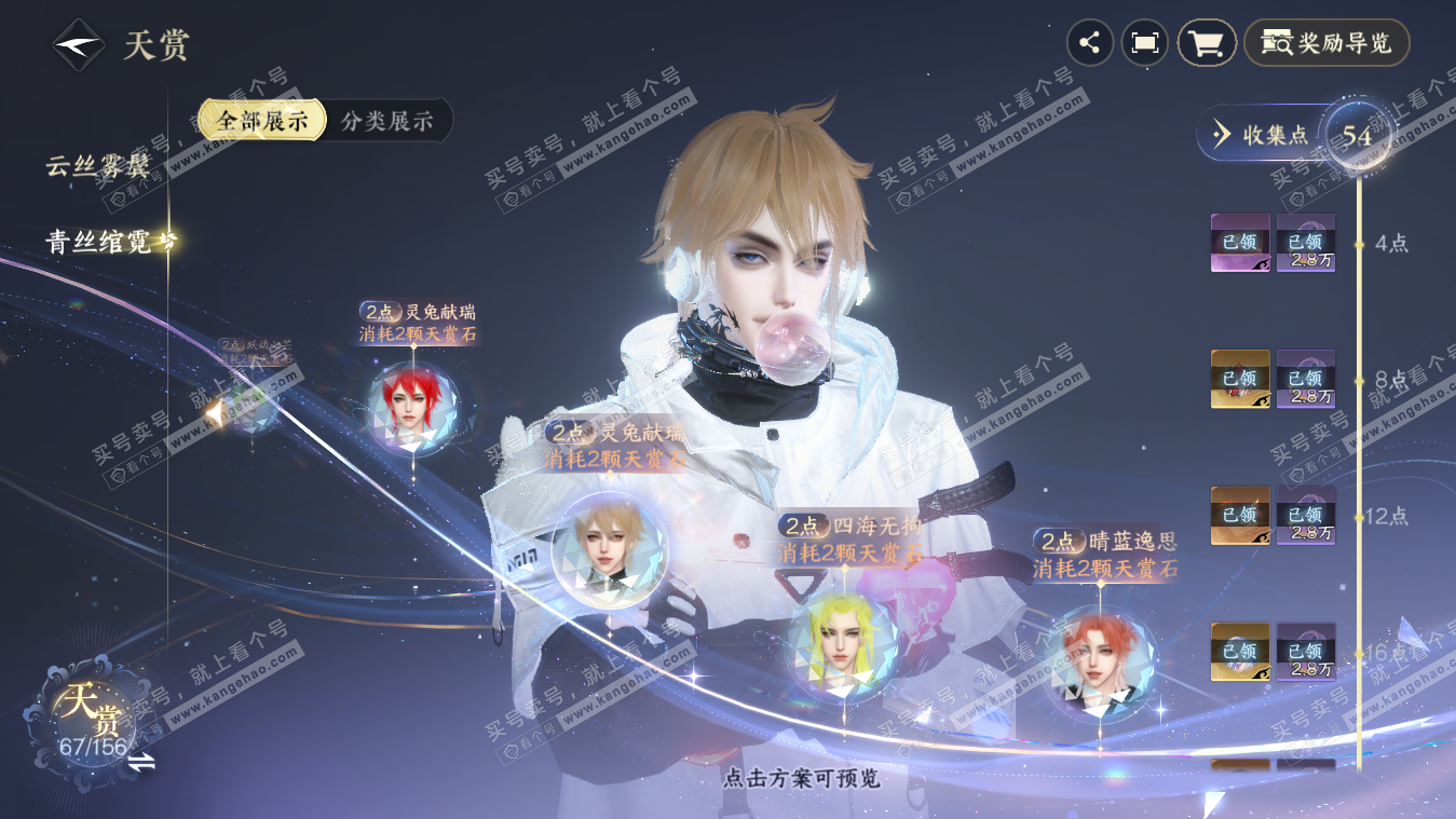 NSH325400逆水寒手游账号详情图15 NSH325400逆水寒手游账号详情图15