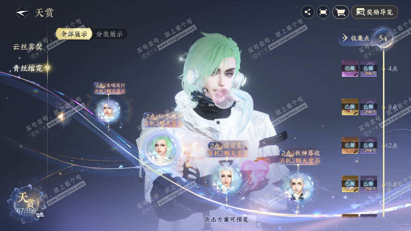 NSH325400逆水寒手游账号详情图19 NSH325400逆水寒手游账号详情图19