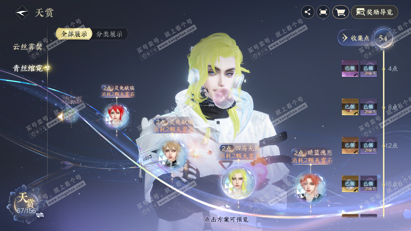 NSH325400逆水寒手游账号详情图16 NSH325400逆水寒手游账号详情图16