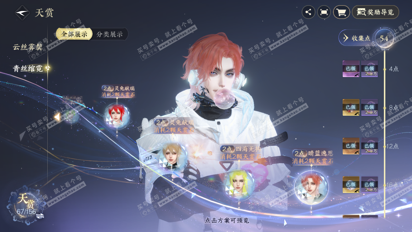 NSH325400逆水寒手游账号详情图17 NSH325400逆水寒手游账号详情图17