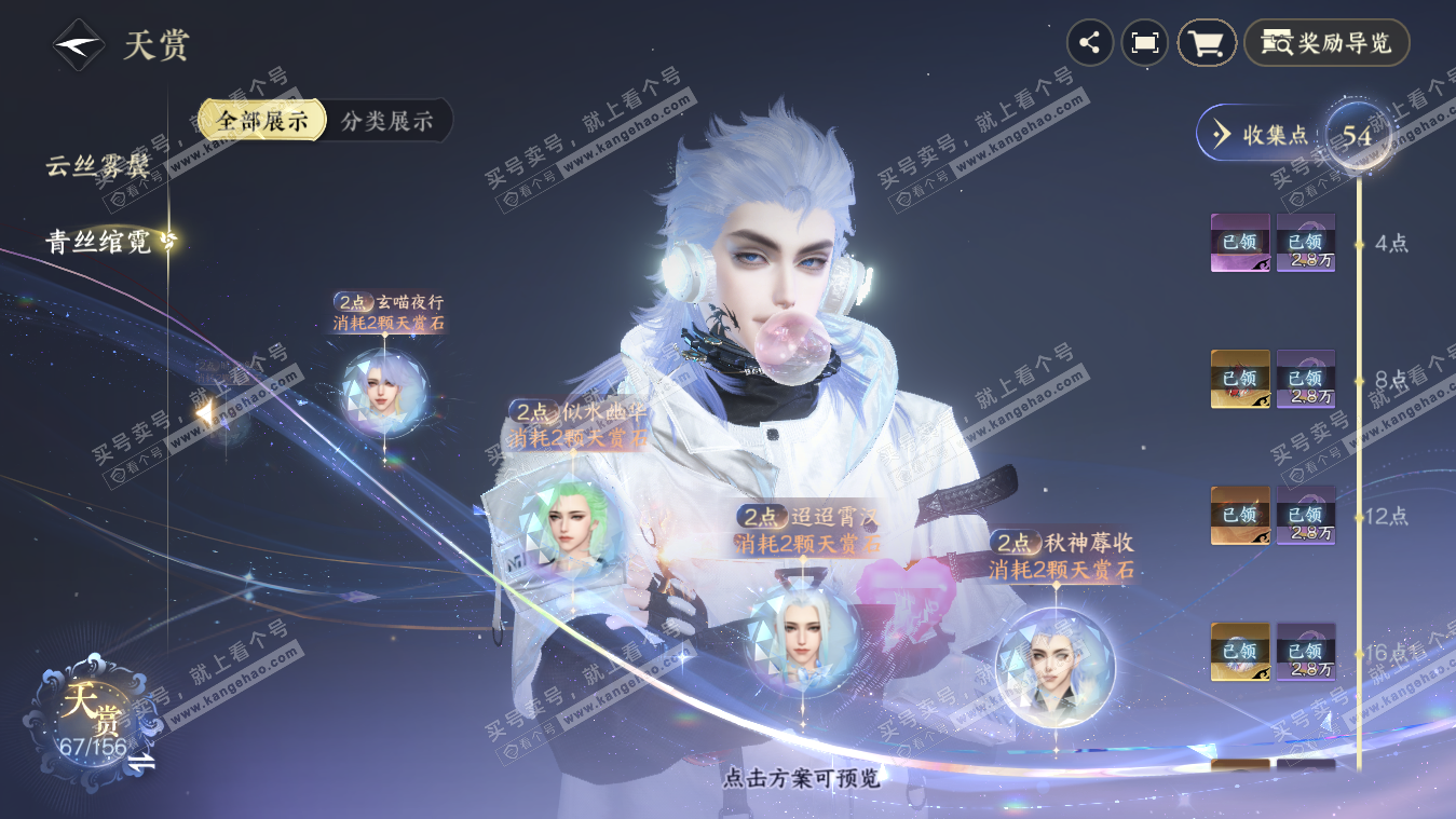 NSH325400逆水寒手游账号详情图21 NSH325400逆水寒手游账号详情图21