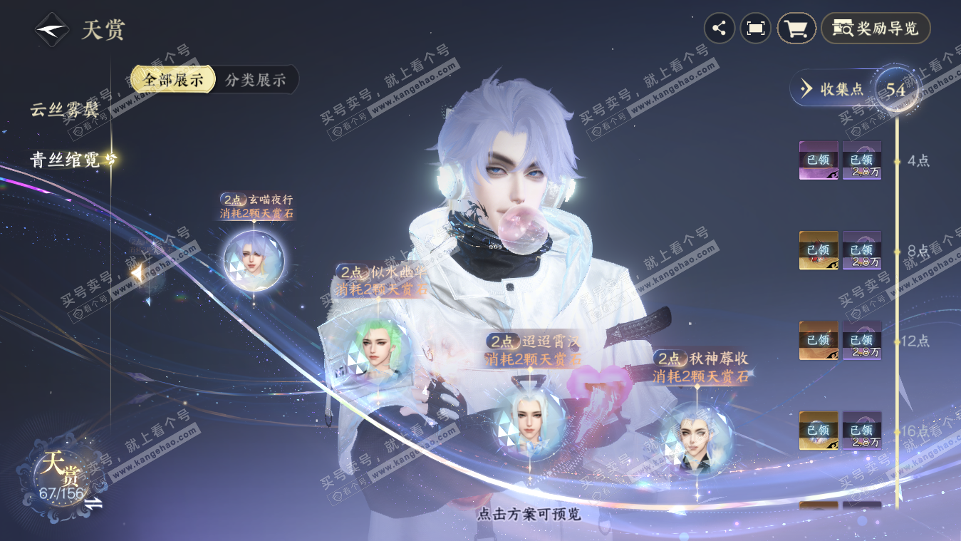 NSH325400逆水寒手游账号详情图18 NSH325400逆水寒手游账号详情图18