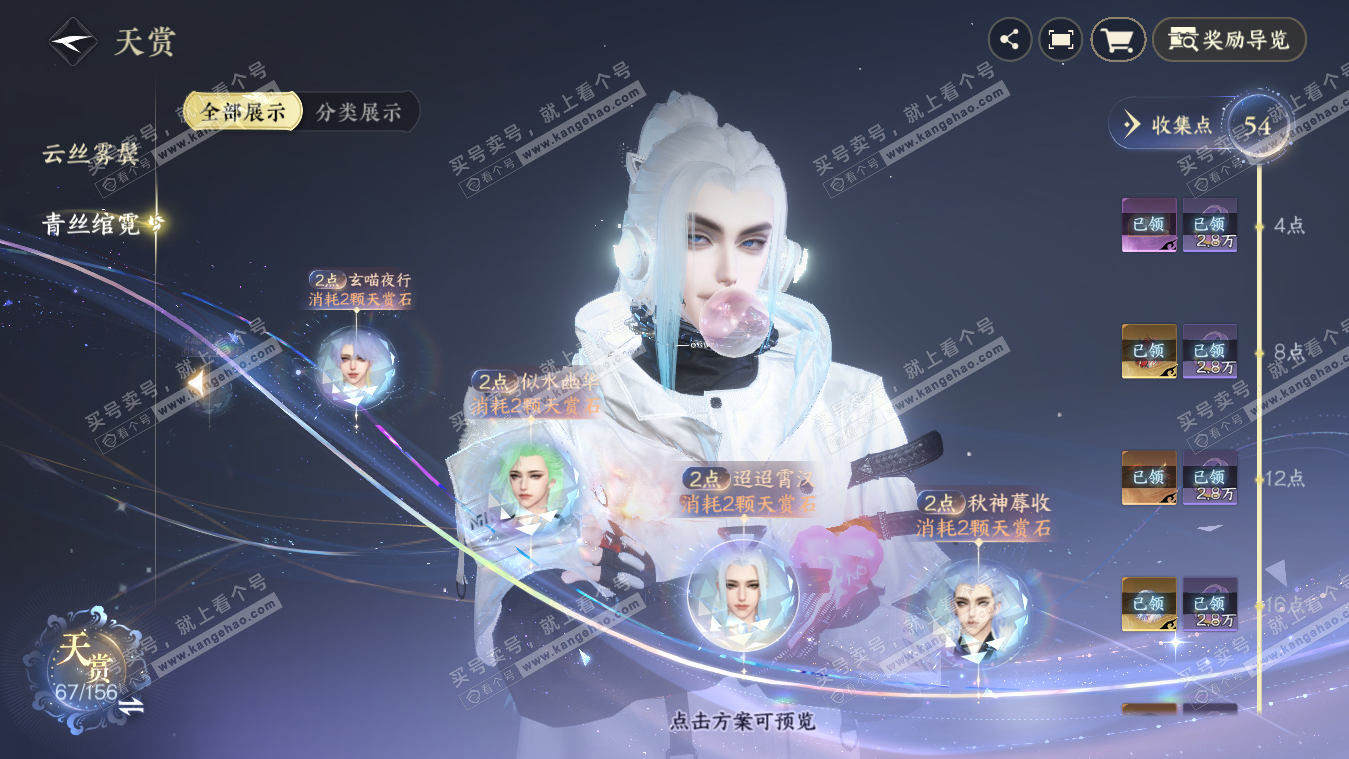 NSH325400逆水寒手游账号详情图20 NSH325400逆水寒手游账号详情图20