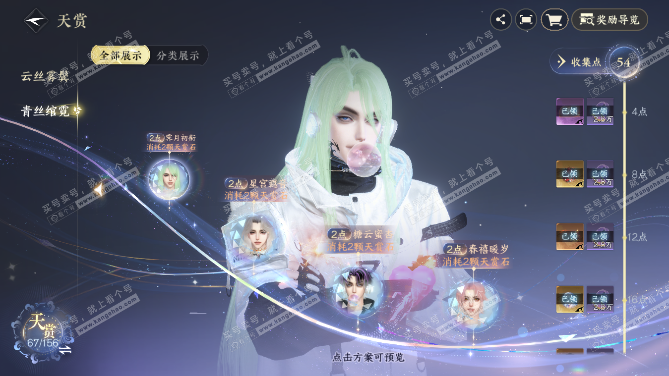 NSH325400逆水寒手游账号详情图22 NSH325400逆水寒手游账号详情图22