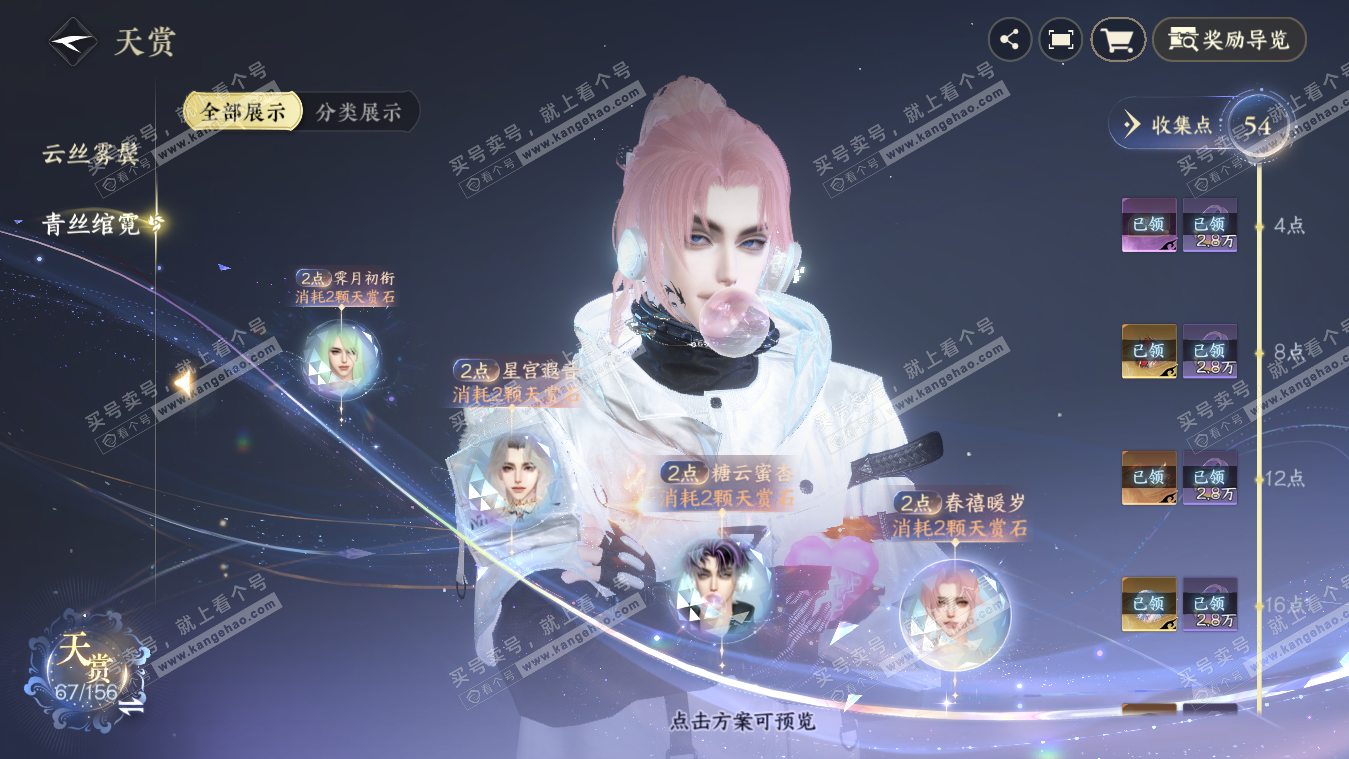 NSH325400逆水寒手游账号详情图25 NSH325400逆水寒手游账号详情图25