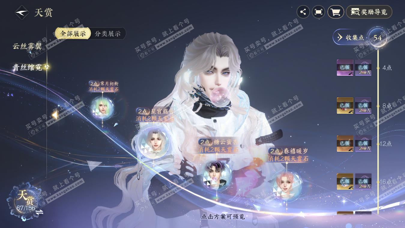 NSH325400逆水寒手游账号详情图23 NSH325400逆水寒手游账号详情图23