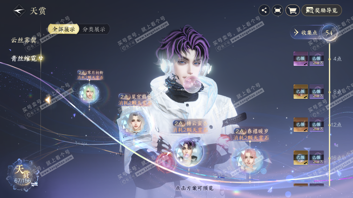 NSH325400逆水寒手游账号详情图24 NSH325400逆水寒手游账号详情图24