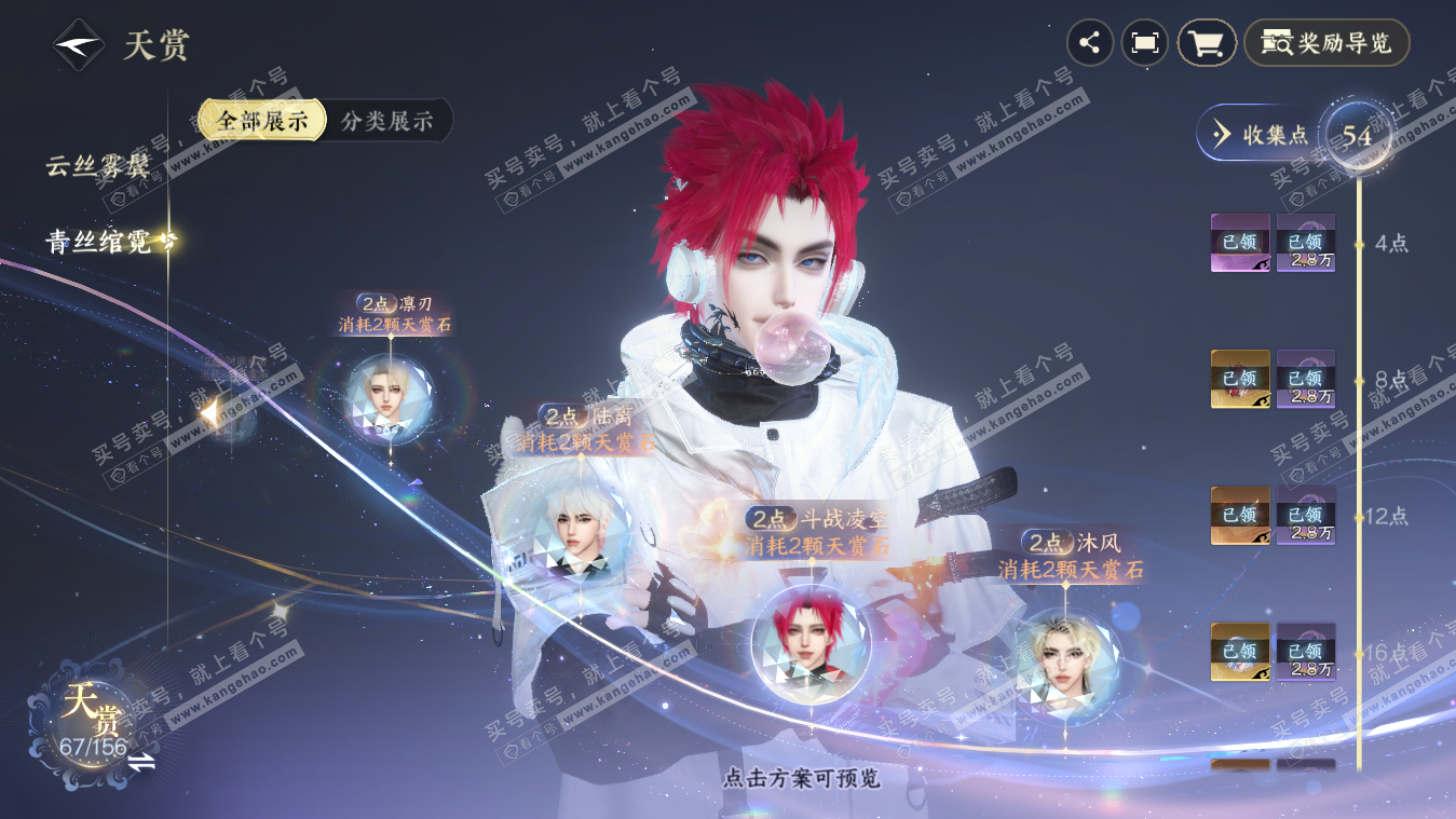 NSH325400逆水寒手游账号详情图29 NSH325400逆水寒手游账号详情图29