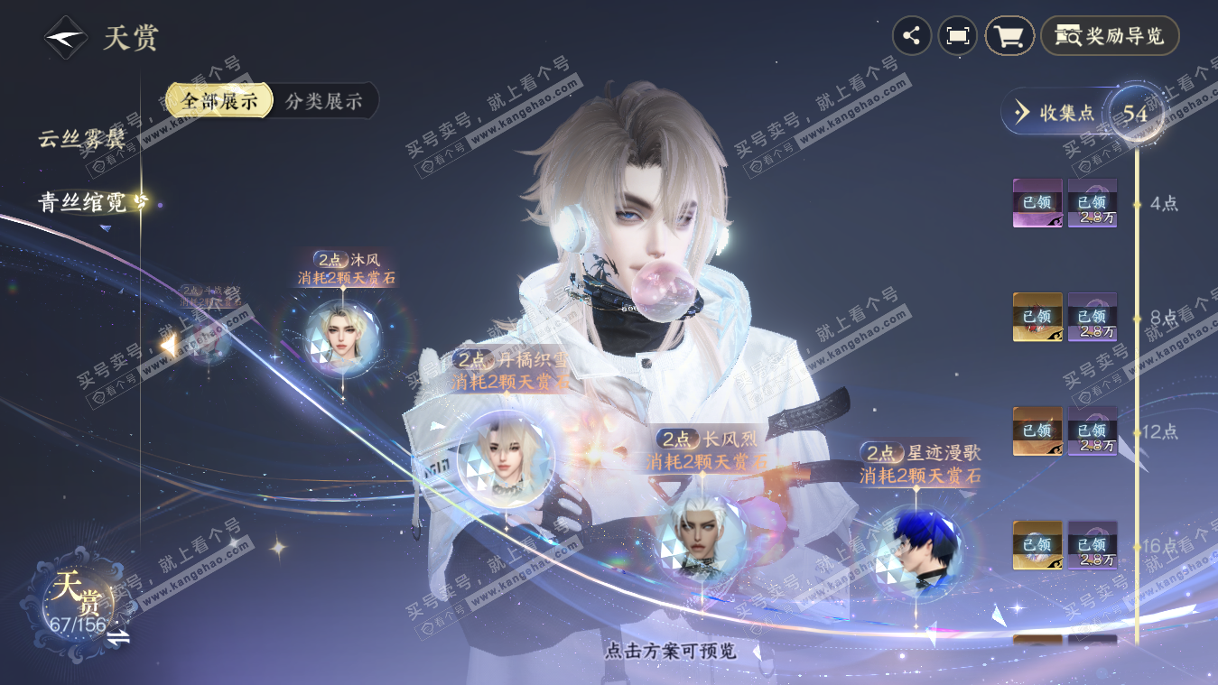 NSH325400逆水寒手游账号详情图31 NSH325400逆水寒手游账号详情图31