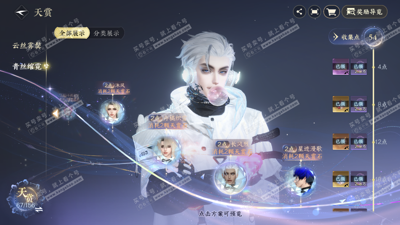 NSH325400逆水寒手游账号详情图32 NSH325400逆水寒手游账号详情图32