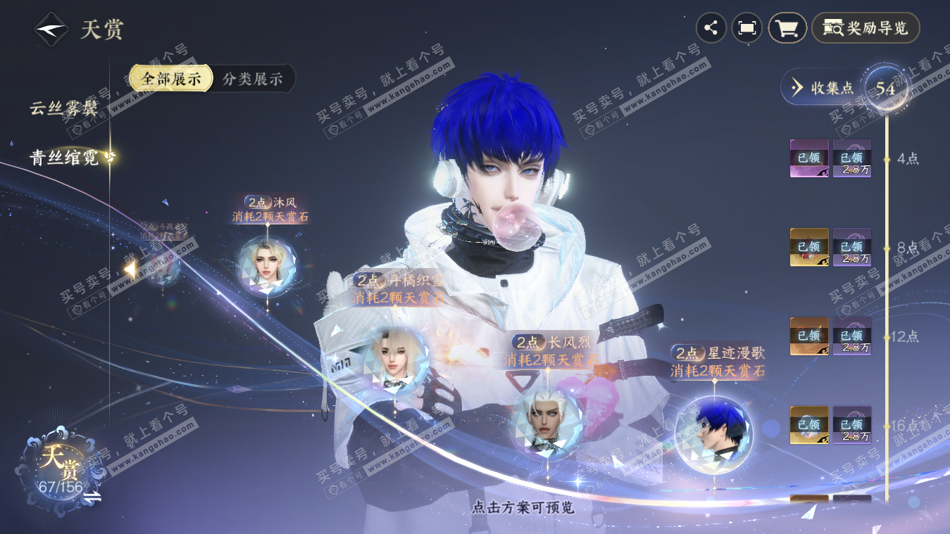 NSH325400逆水寒手游账号详情图33 NSH325400逆水寒手游账号详情图33