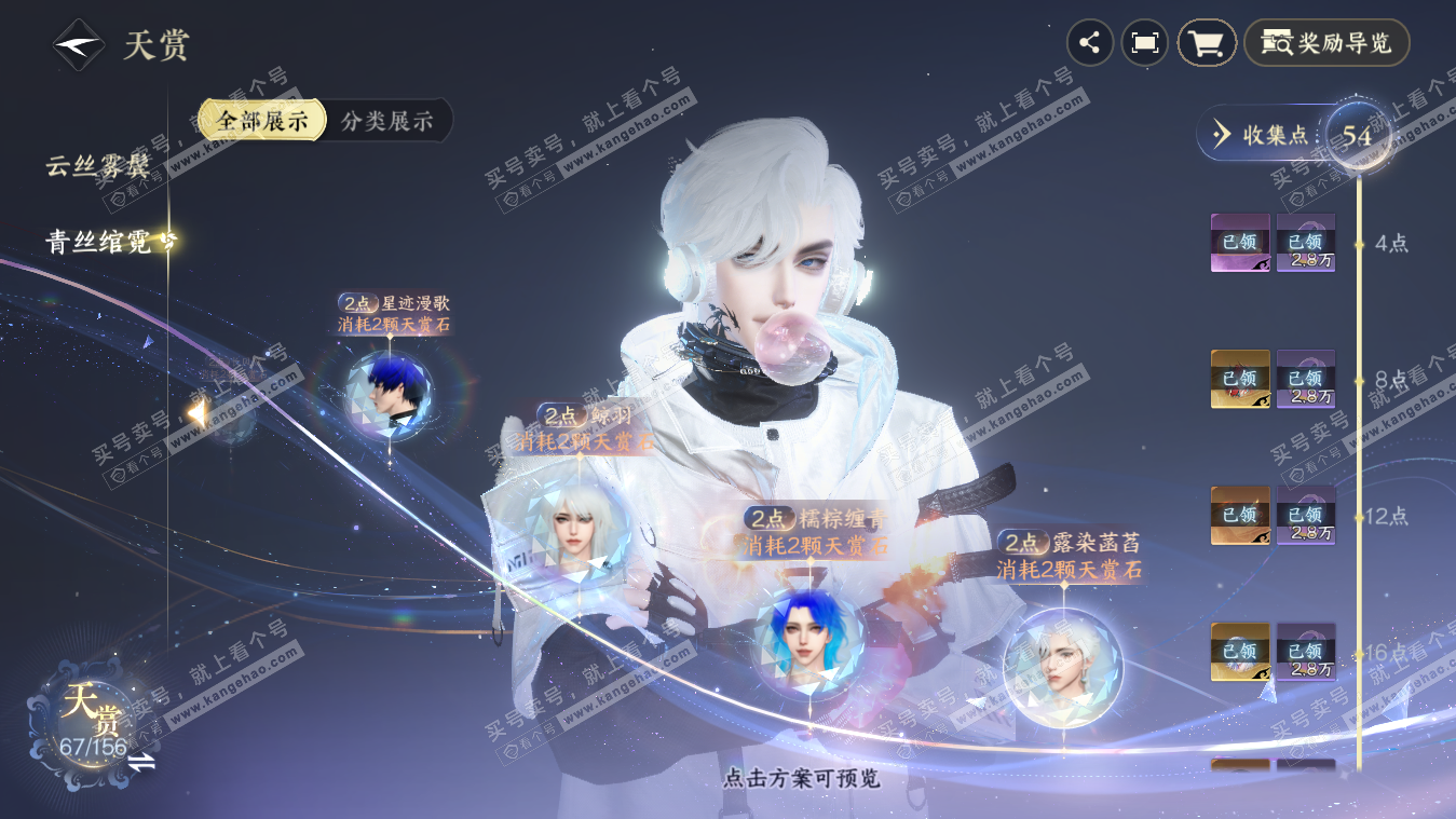 NSH325400逆水寒手游账号详情图36 NSH325400逆水寒手游账号详情图36