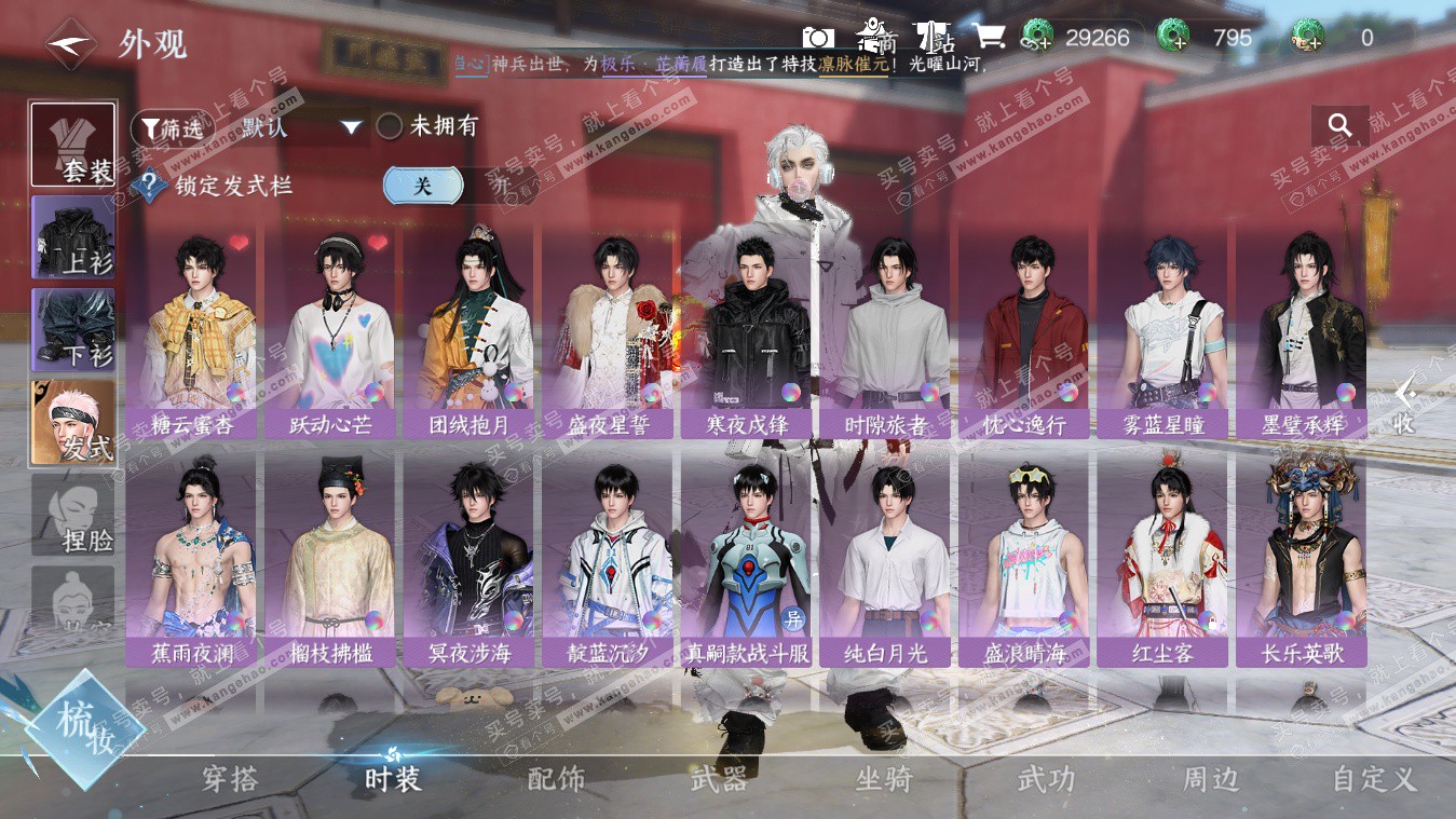 NSH325400逆水寒手游账号详情图37 NSH325400逆水寒手游账号详情图37