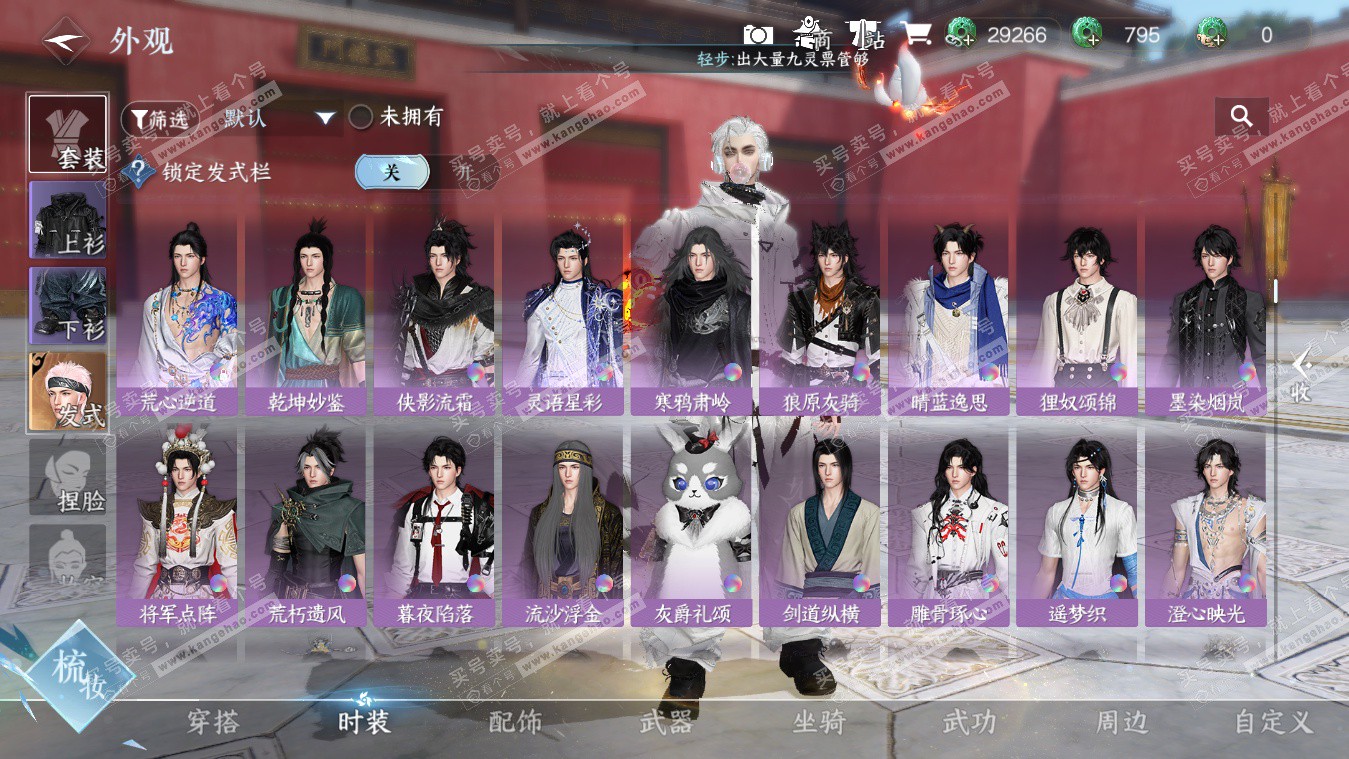 NSH325400逆水寒手游账号详情图41 NSH325400逆水寒手游账号详情图41