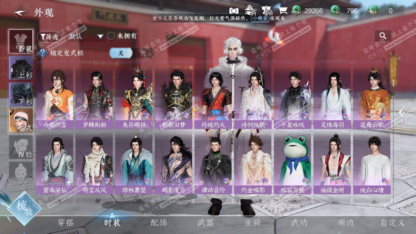 NSH325400逆水寒手游账号详情图40 NSH325400逆水寒手游账号详情图40