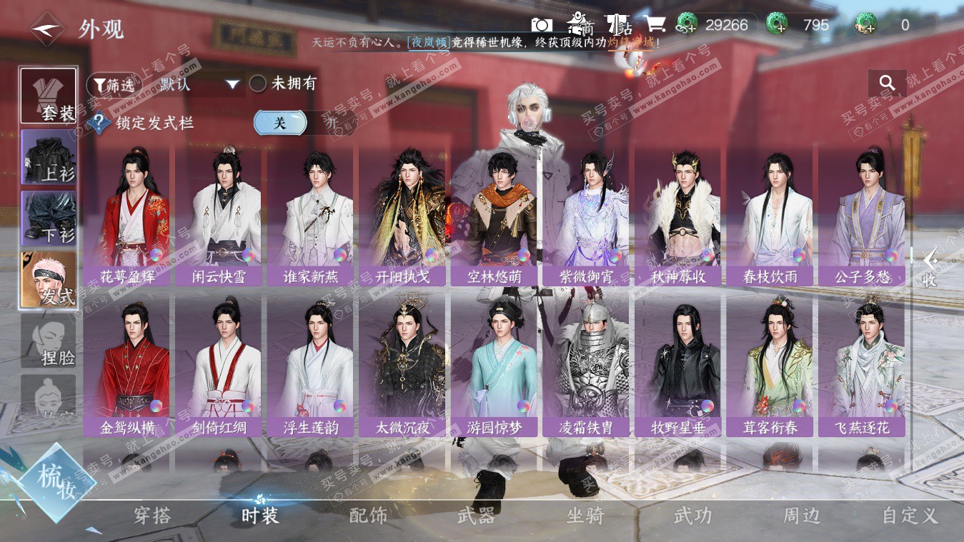 NSH325400逆水寒手游账号详情图44 NSH325400逆水寒手游账号详情图44