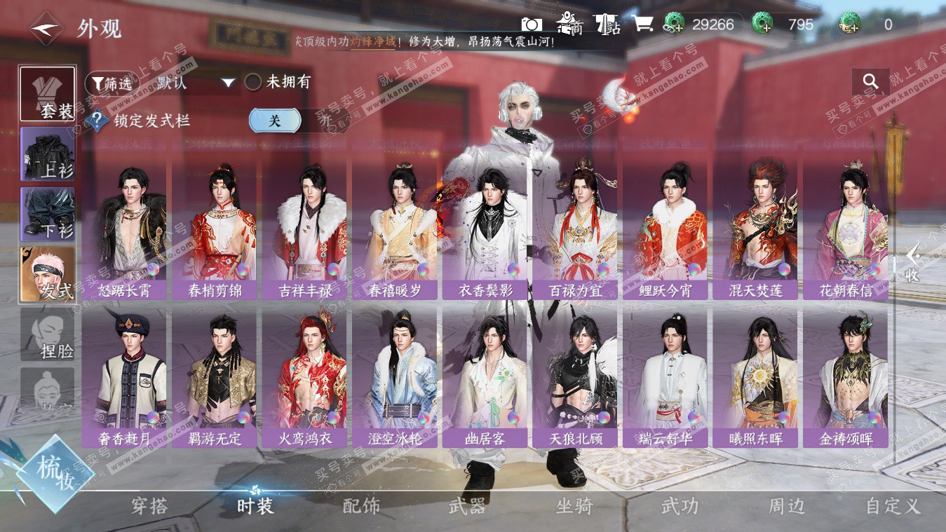 NSH325400逆水寒手游账号详情图45 NSH325400逆水寒手游账号详情图45