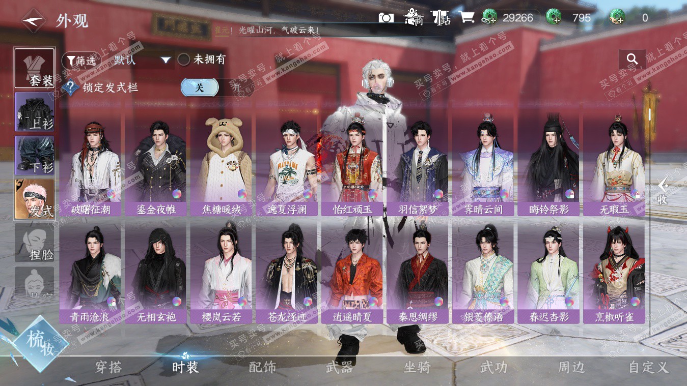 NSH325400逆水寒手游账号详情图38 NSH325400逆水寒手游账号详情图38