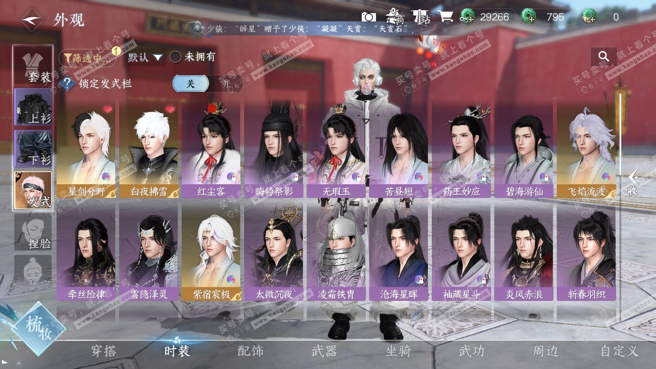 NSH325400逆水寒手游账号详情图51 NSH325400逆水寒手游账号详情图51