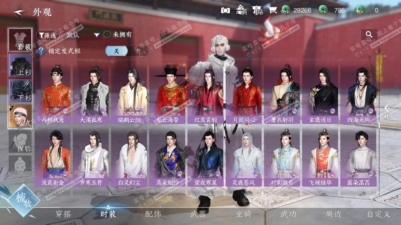 NSH325400逆水寒手游账号详情图47 NSH325400逆水寒手游账号详情图47